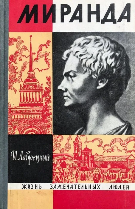 Обложка Миранда