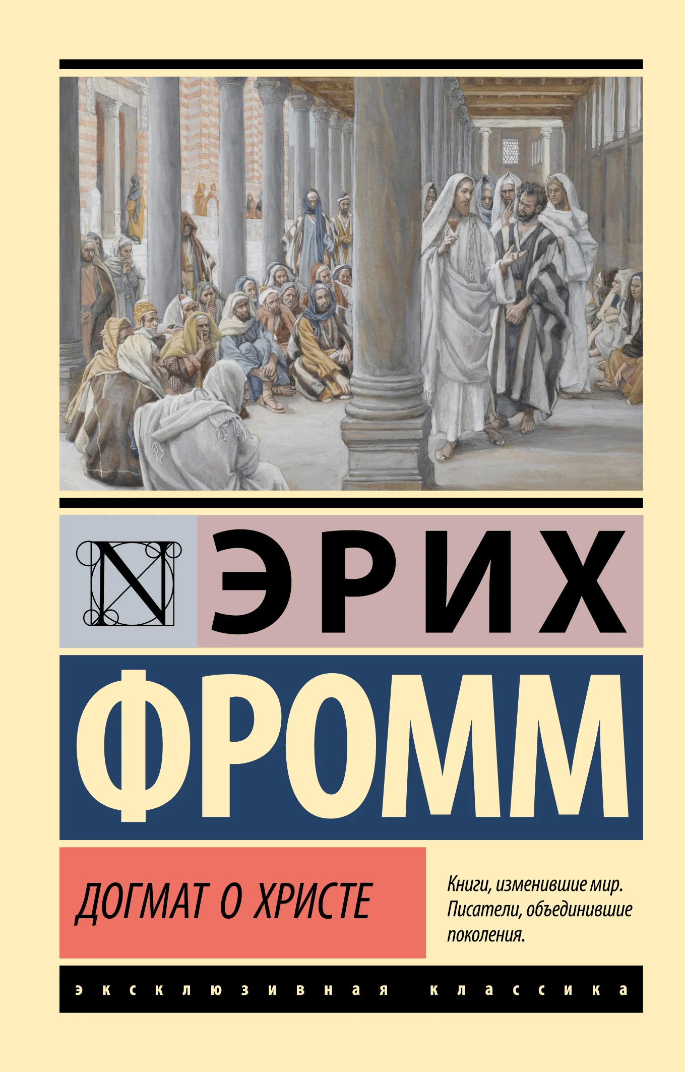 Обложка Догмат о Христе и другие эссе
