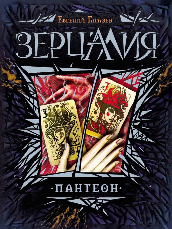 Обложка Пантеон