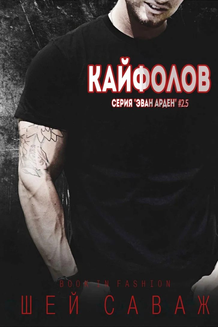Обложка Кайфолов