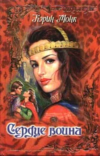 Обложка Сердце воина