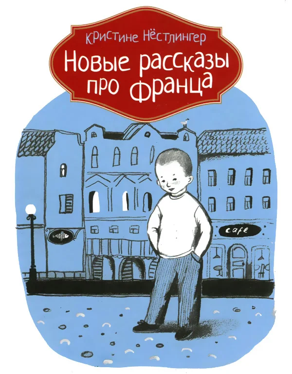 Обложка Новые рассказы про Франца