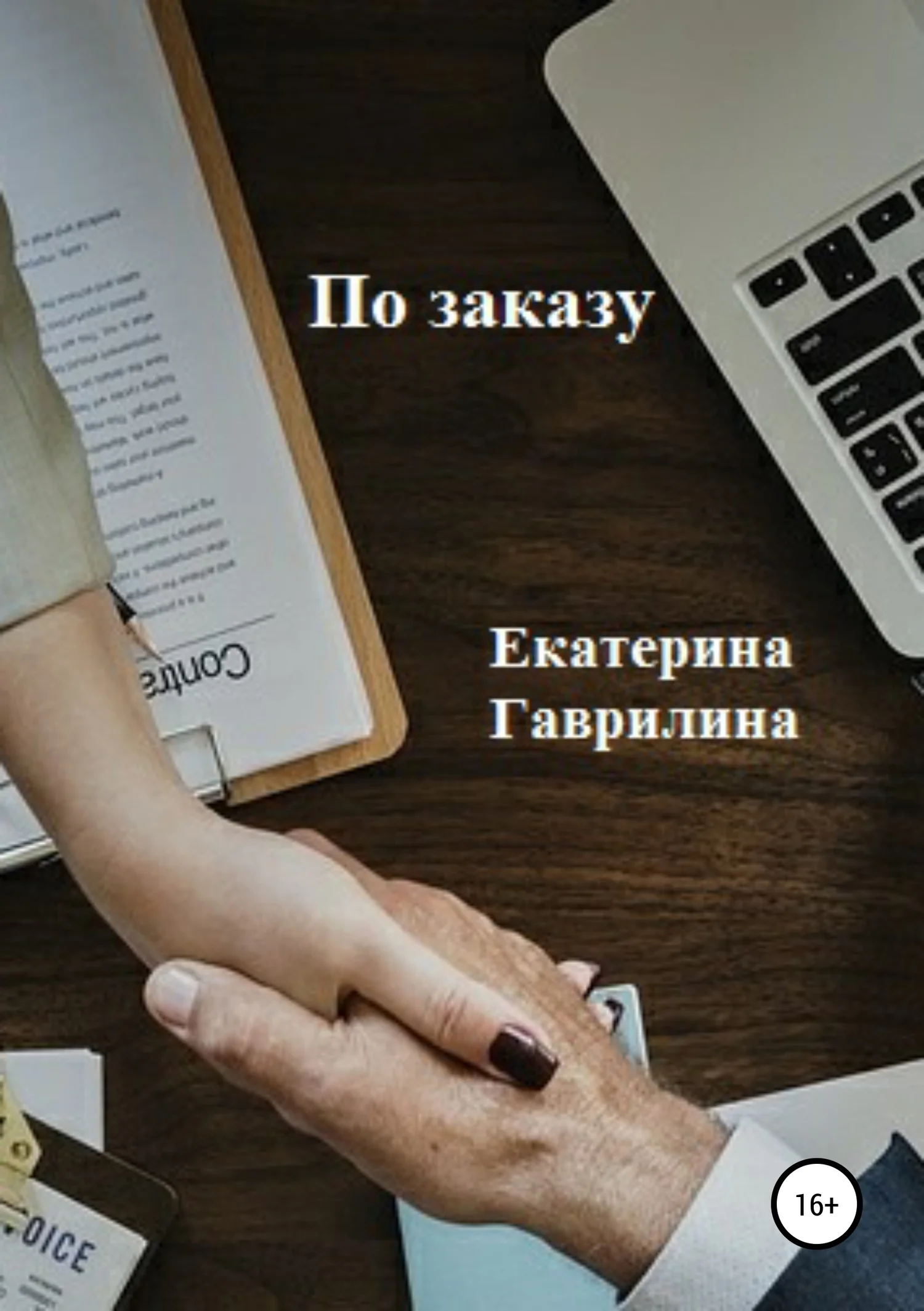 Обложка По заказу