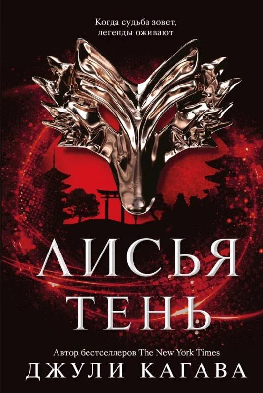 Обложка Лисья тень