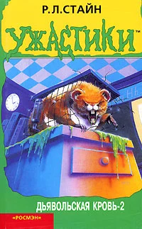 Обложка Дьявольская кровь-2