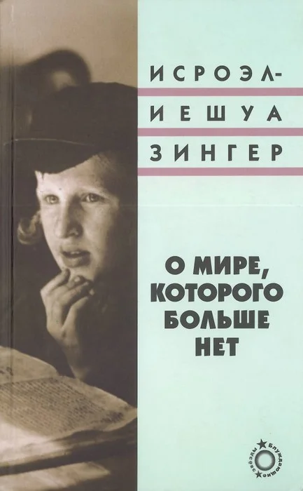 Обложка О мире, которого больше нет