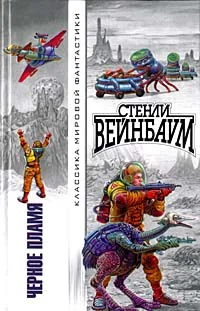 Обложка Чёрное пламя