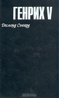 Обложка Генрих V
