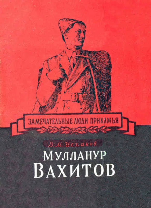 Обложка Мулланур Вахитов