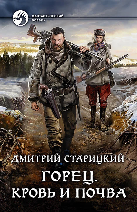 Обложка Кровь и почва