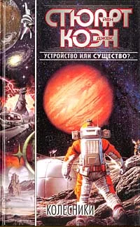 Обложка Колесники
