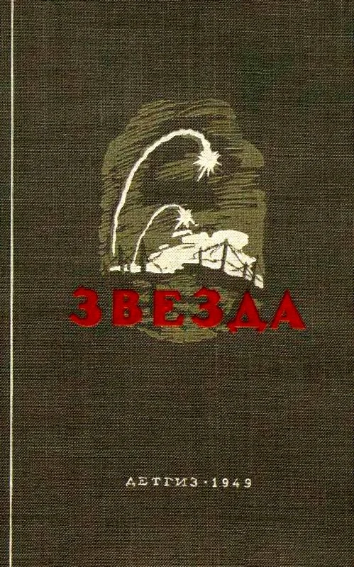 Обложка Звезда