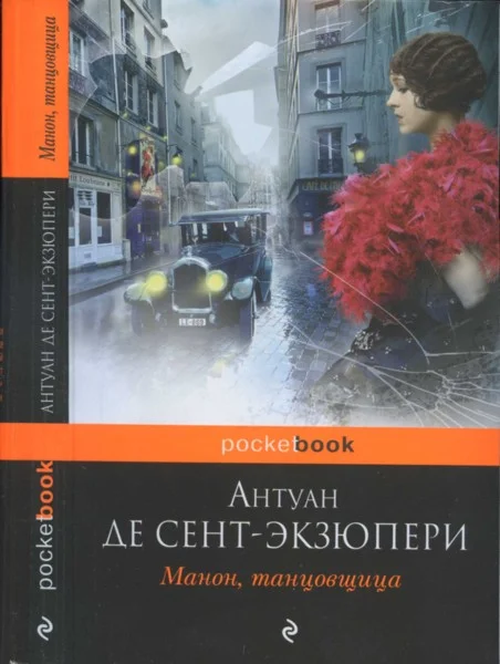 Обложка Манон, танцовщица