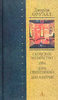 Обложка Дни в Бирме