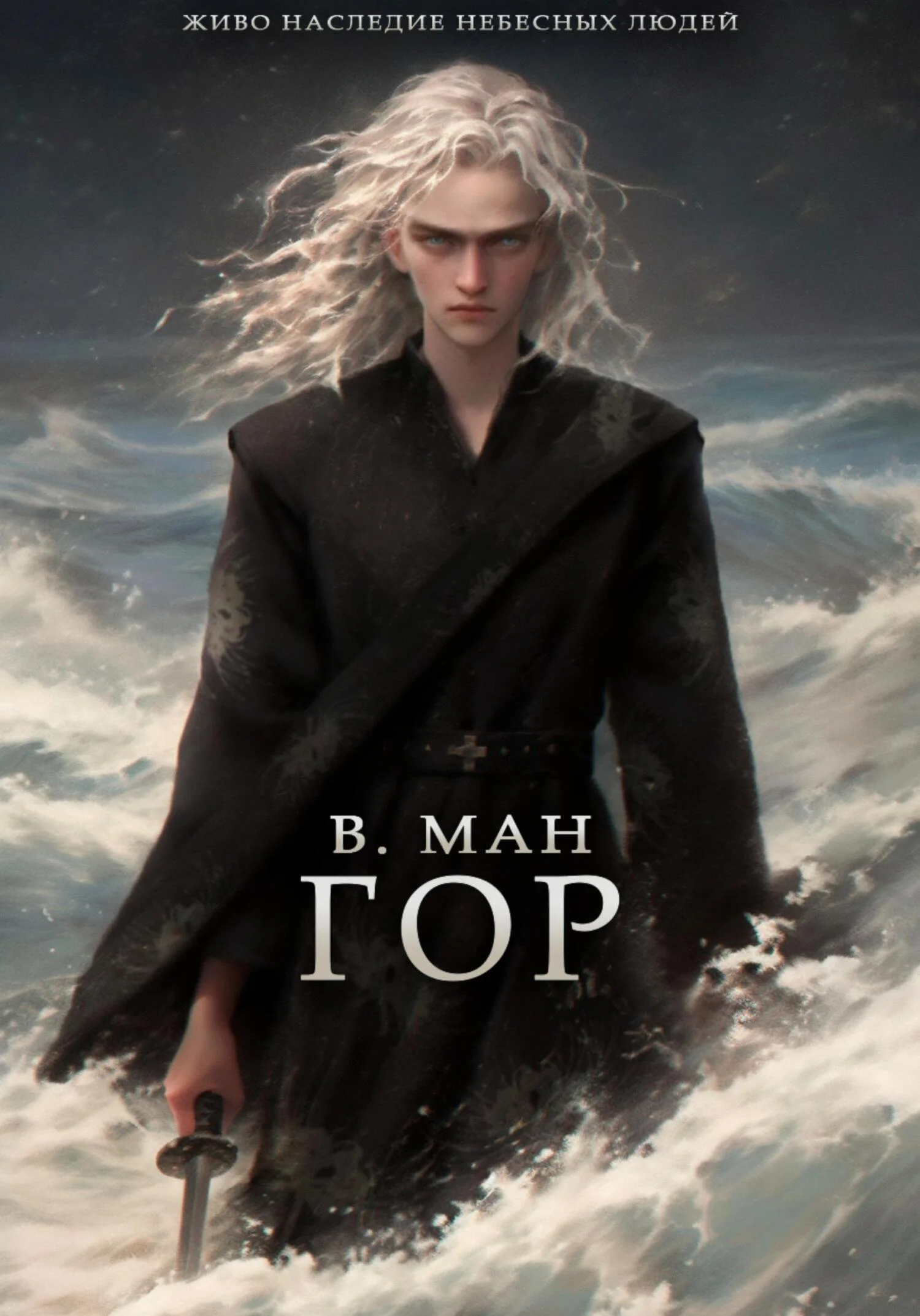 Обложка Гор