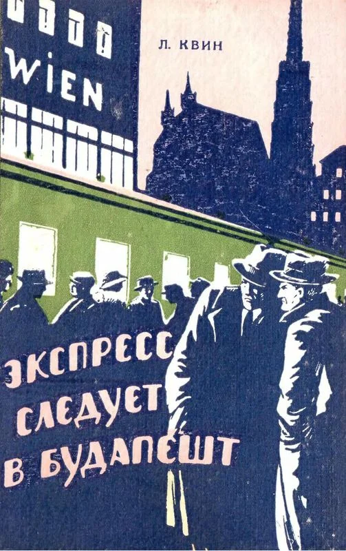 Обложка Экспресс следует в Будапешт
