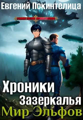 Обложка Мир Эльфов