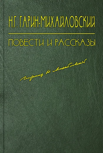 Обложка Несколько лет в деревне