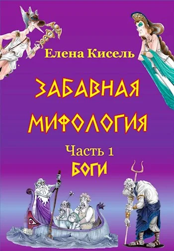 Обложка Боги