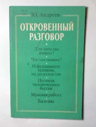 Обложка Откровенный разговор, или беседы о жизни с сыном-старшеклассником на пределе возможной откровенности