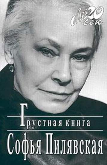 Обложка Грустная книга