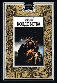Обложка История колдовства