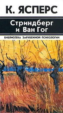 Обложка Стриндберг и Ван Гог