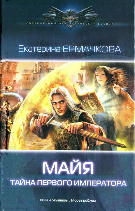 Обложка Тайна Первого Императора