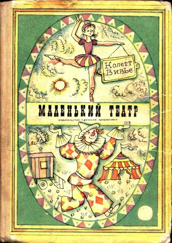 Обложка Маленький театр