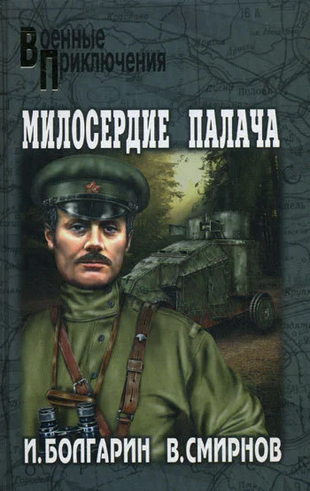 Обложка Милосердие палача