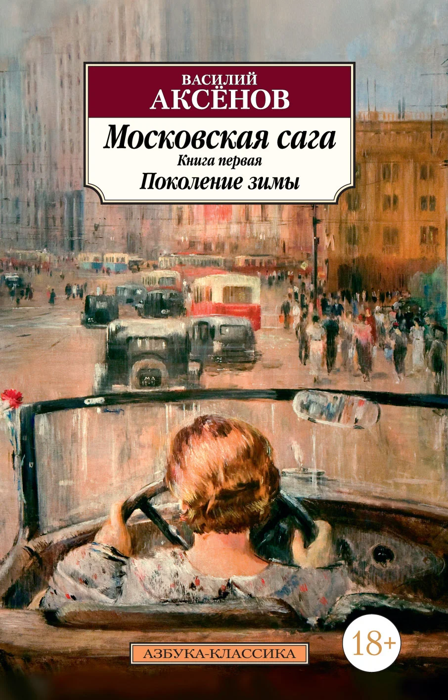 Обложка Поколение зимы