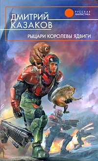 Обложка Рыцари королевы Ядвиги