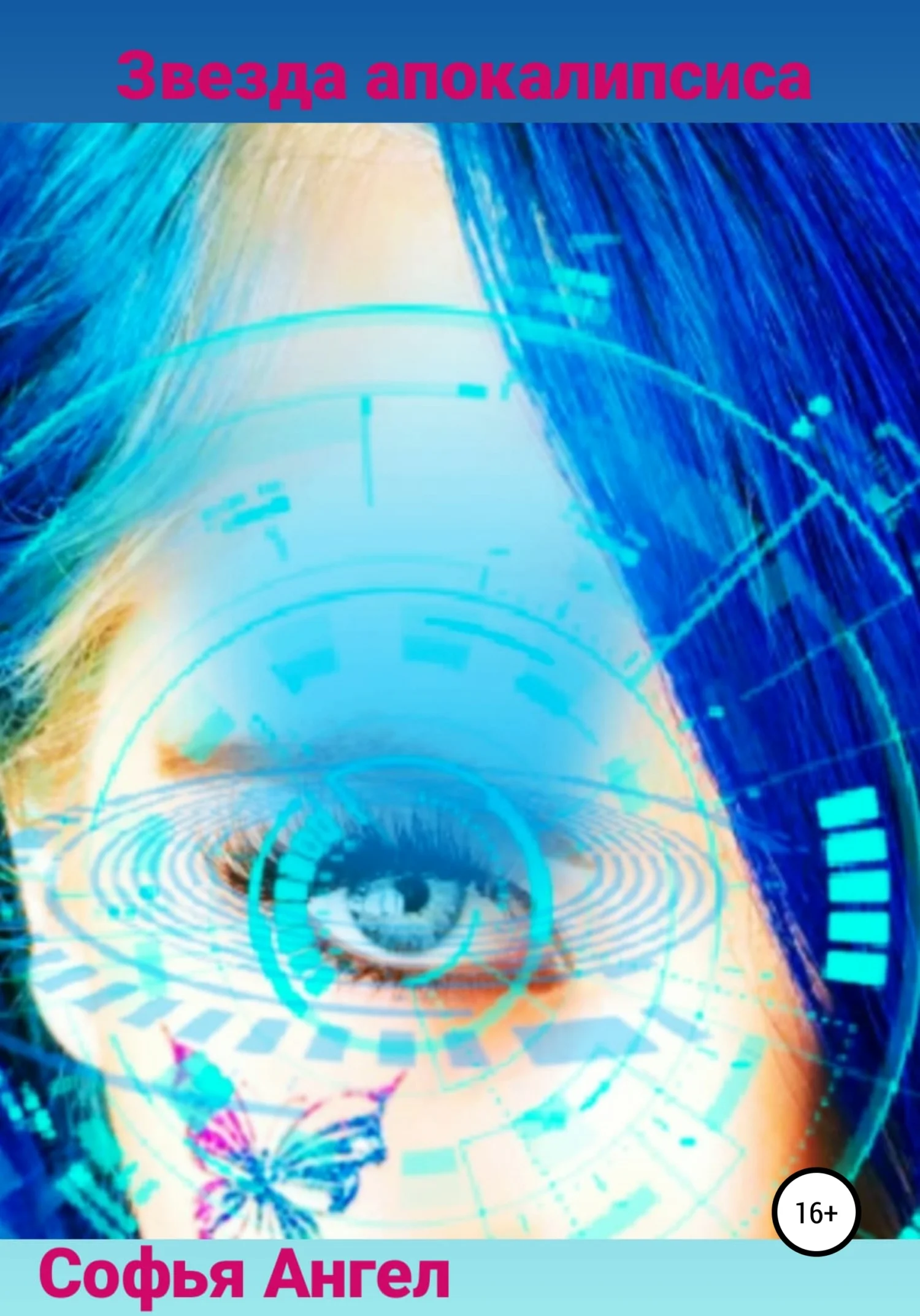 Обложка Звезда апокалипсиса