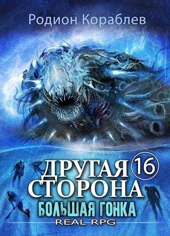 Обложка Большая Гонка