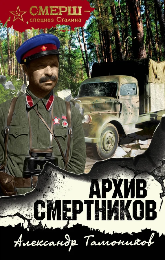 Обложка Архив смертников