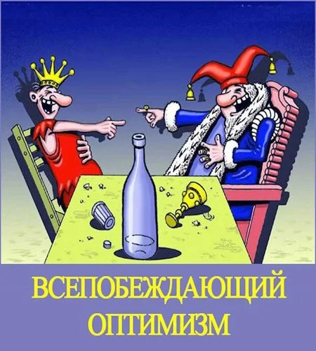 Обложка Всепобеждающий оптимизм