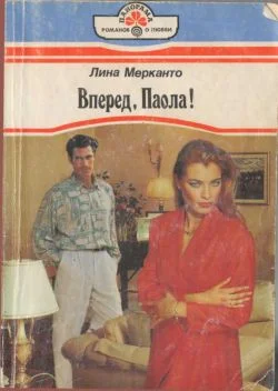 Обложка Вперед, Паола!
