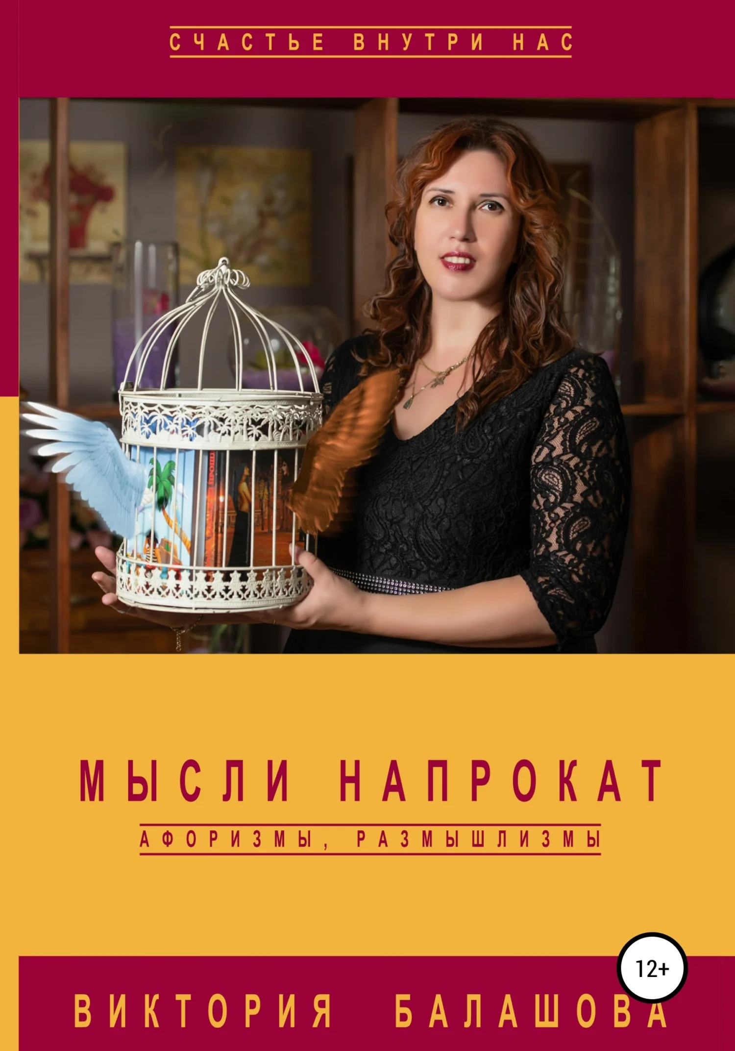 Обложка Мысли напрокат: афоризмы, размышлизмы