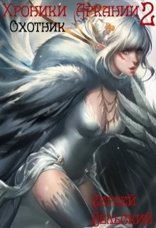 Обложка Охотник