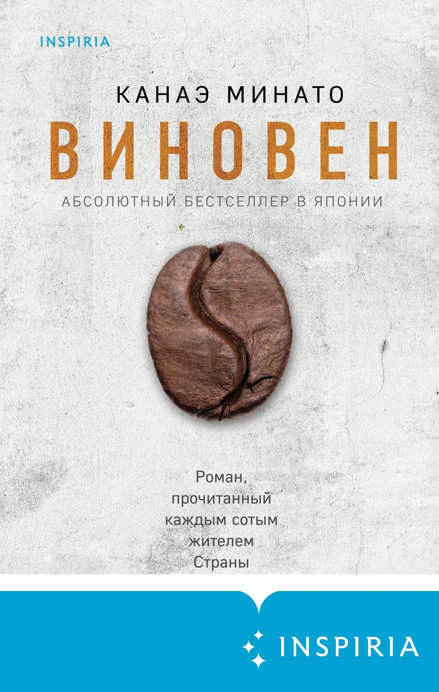 Обложка Виновен