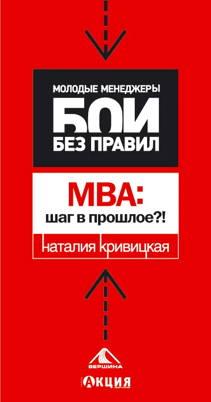 Обложка МВА: шаг в прошлое?