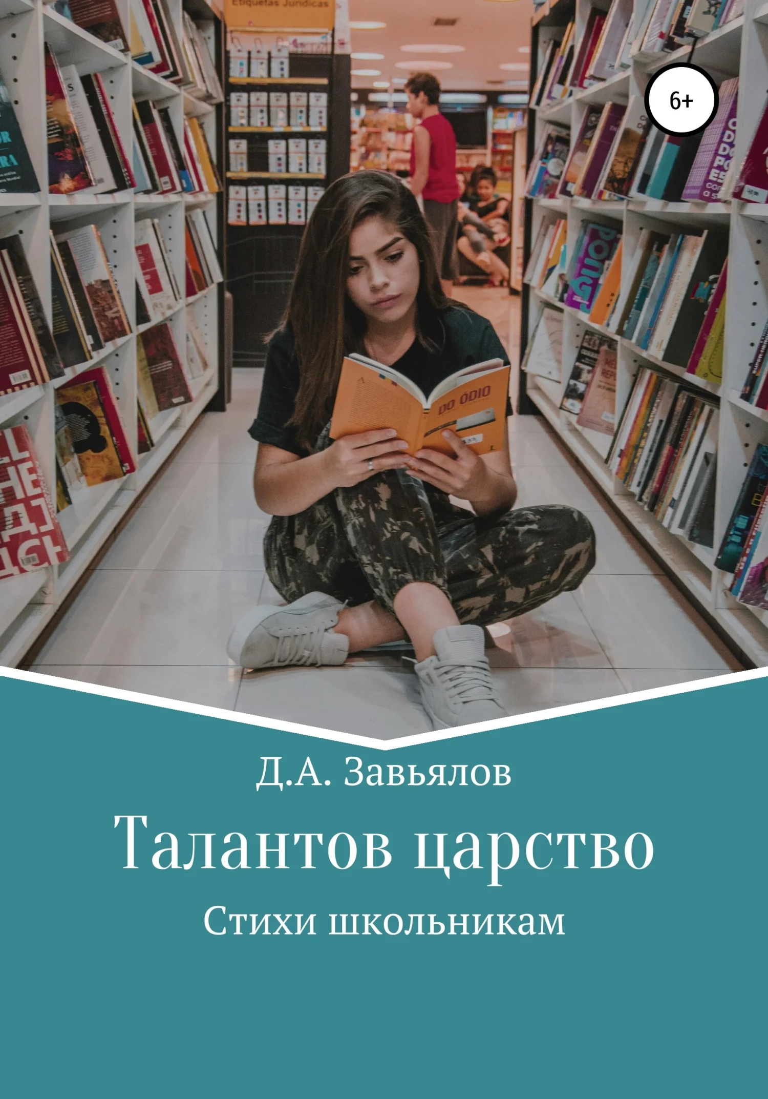 Обложка Талантов царство. Стихи школьникам