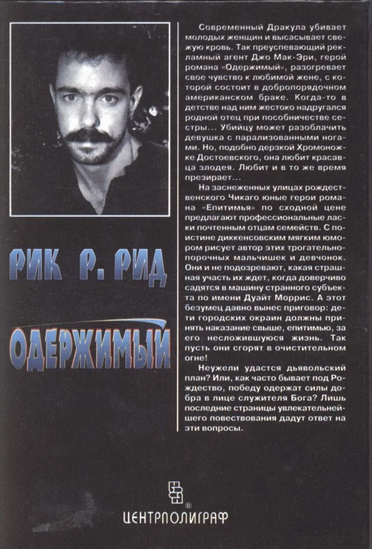 Обложка Одержимый