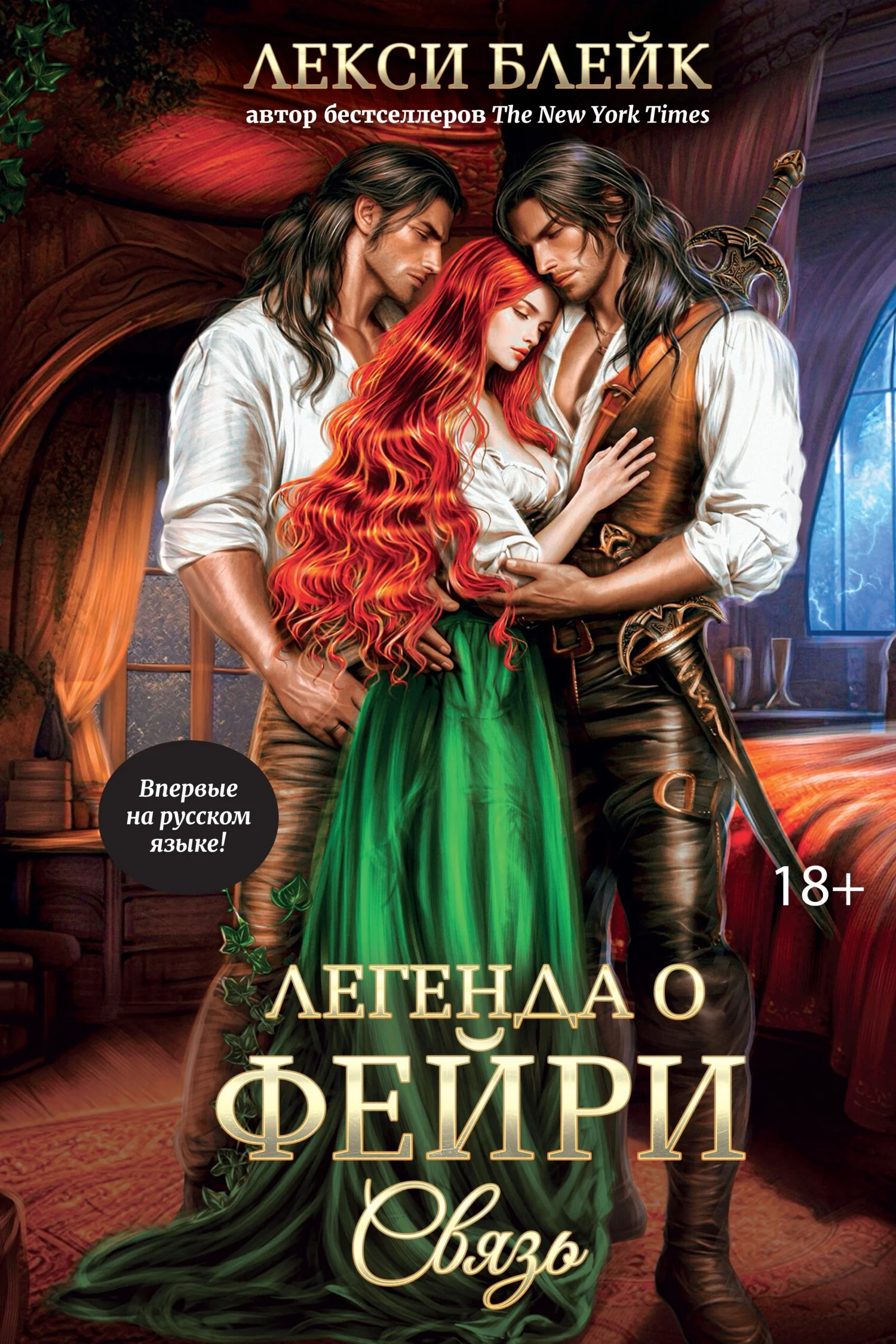 Обложка Связь