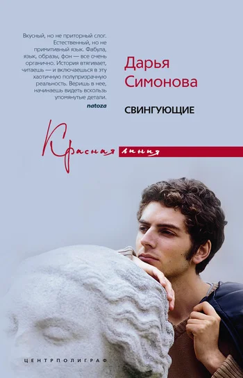 Обложка Свингующие