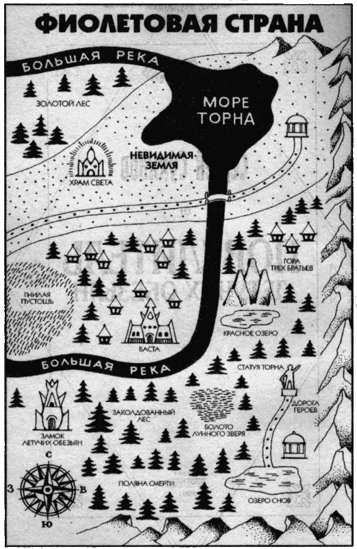 Обложка Бастинда и крылатый лев