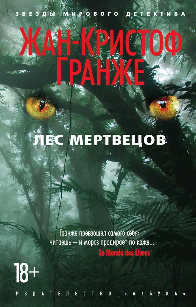 Обложка Лес мертвецов