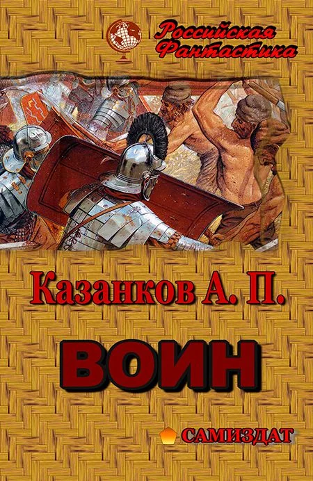 Обложка Воин
