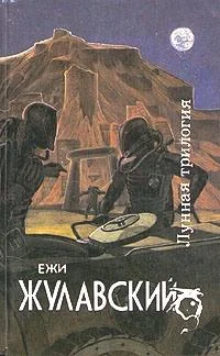 Обложка Победоносец / Zwycięzca