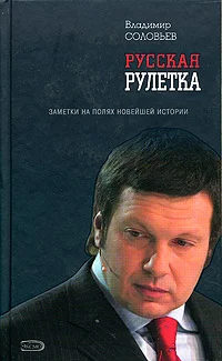 Обложка Русская рулетка